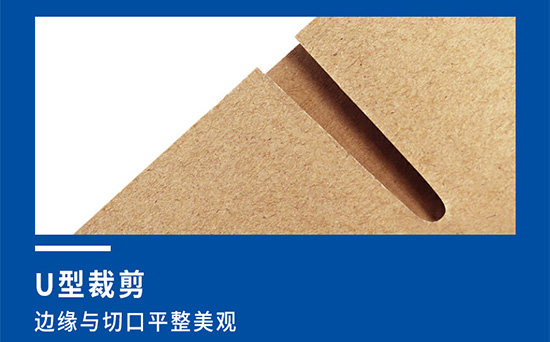 台灣黃紙箱U型裁（cái）剪
