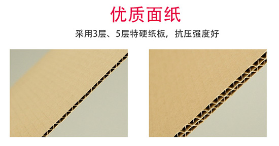 五層瓦楞（léng）台灣黃（huáng）紙紙箱采用優質麵紙