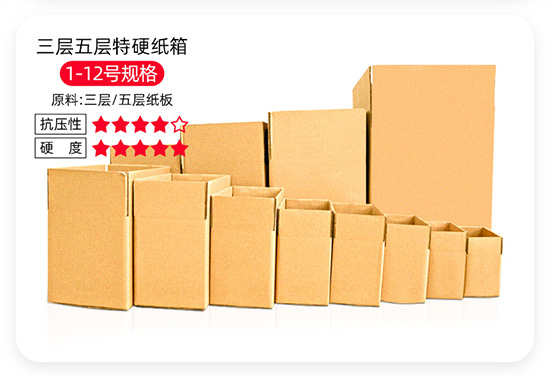 三（sān）層五層快遞（dì）紙箱尺寸規格定製