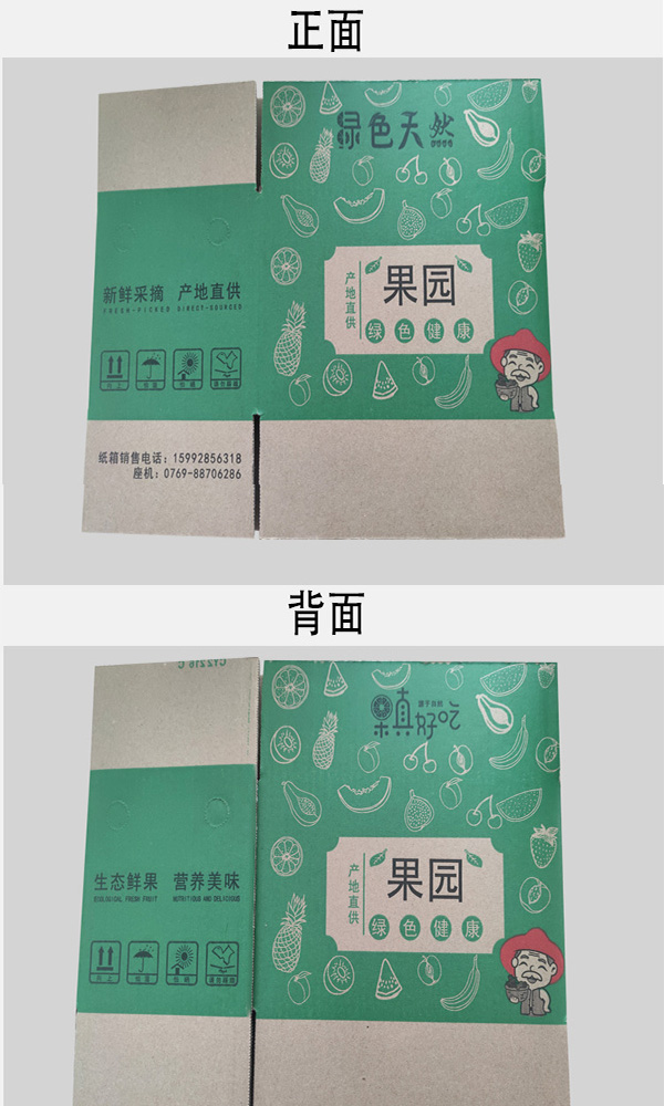 通用（yòng）水果快遞包（bāo）裝彩箱